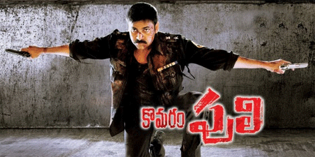 osmania students jac,komaram puli,pwan kalyan,telangana,chiranjeevi,prajarajyam,komaram puli theaters,komaram puli release centers,komaram puli review,komaram puli report,komaram puli talk,komaram puli updates,komaram puli collections,komaram puli share